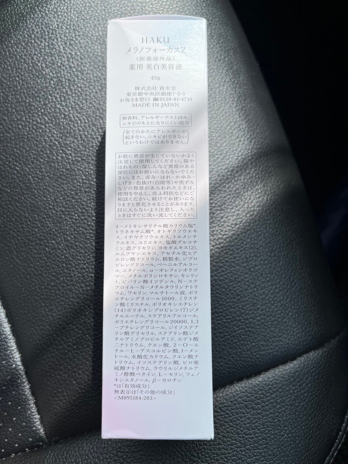 メラノフォーカスZ/HAKU/美容液を使ったクチコミ(2枚目)