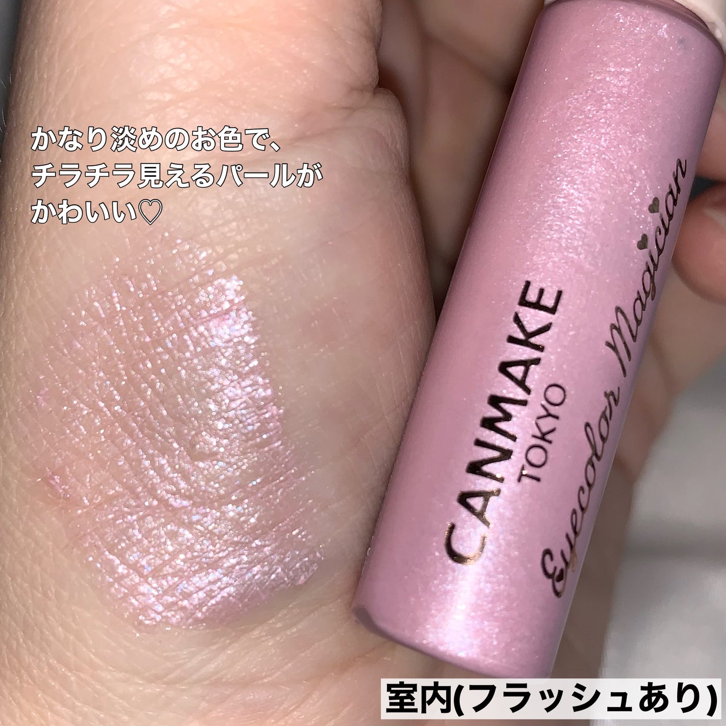 アイカラーマジシャン/キャンメイク/アイシャドウを使ったクチコミ(4枚目)