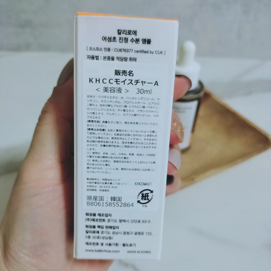 ドクダミ カーミング モイスチャー アンプル/kallirrhoe/美容液を使ったクチコミ(2枚目)