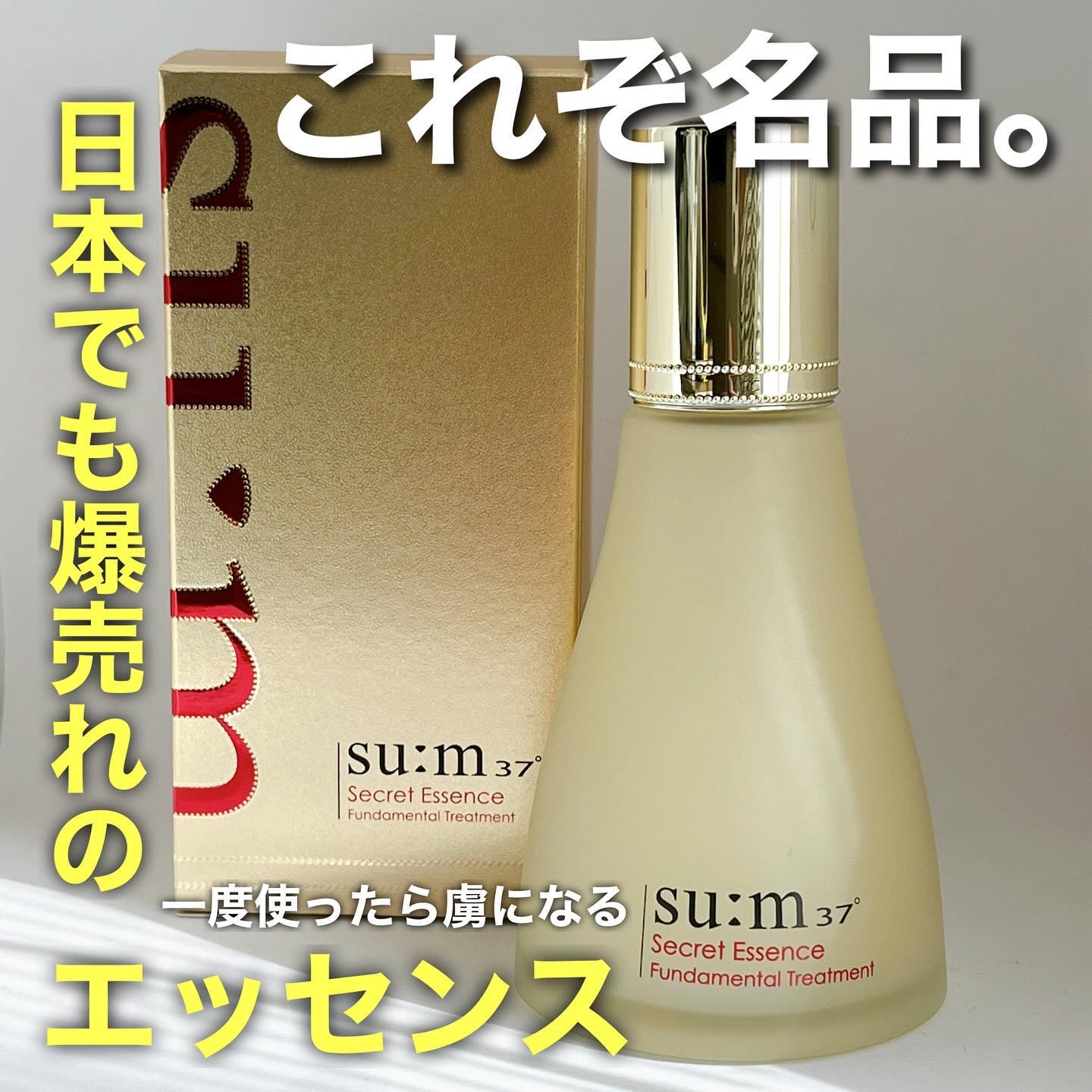 シークレット エッセンス /su:m37°/化粧水を使ったクチコミ（1枚目）