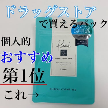 クリアエッセンスマスク/ピュレア/シートマスク・パックを使ったクチコミ（1枚目）