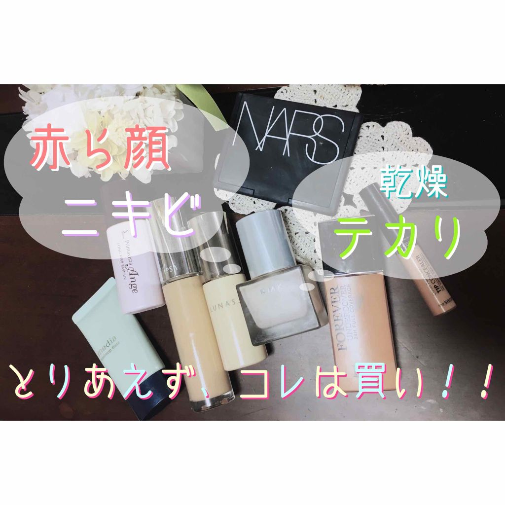 RMK メイクアップベース/RMK/化粧下地を使ったクチコミ（1枚目）
