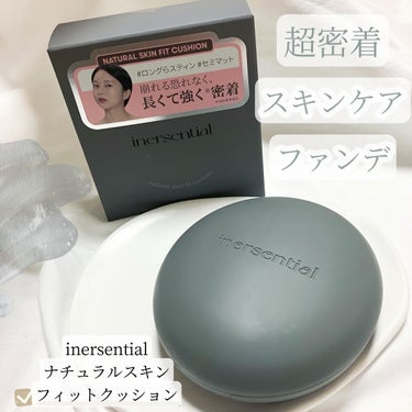 ナチュラルスキンフィットクッション/inersential/クッションファンデーションを使ったクチコミ（1枚目）