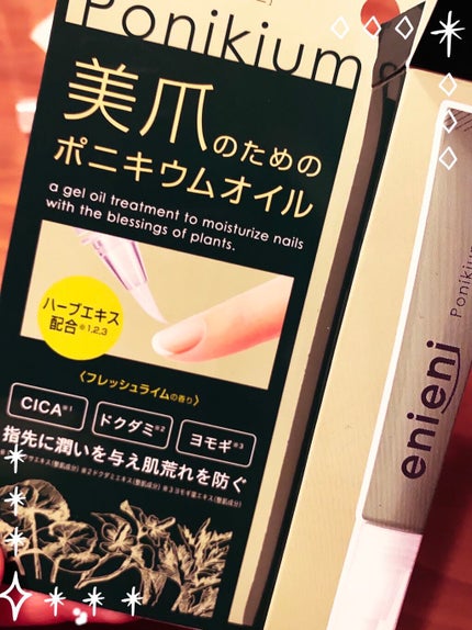 ポニキウムオイル/enieni /ネイルオイル・トリートメントを使ったクチコミ(2枚目)
