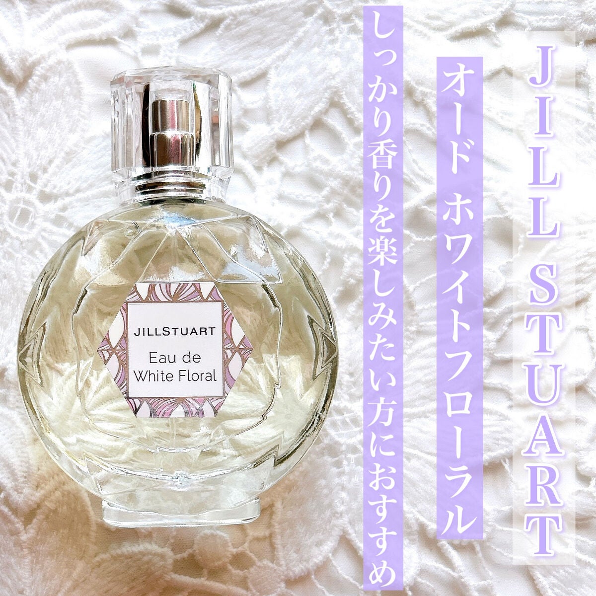 ジルスチュアート オード ホワイトフローラル/JILL STUART/香水(レディース)を使ったクチコミ(7枚目)