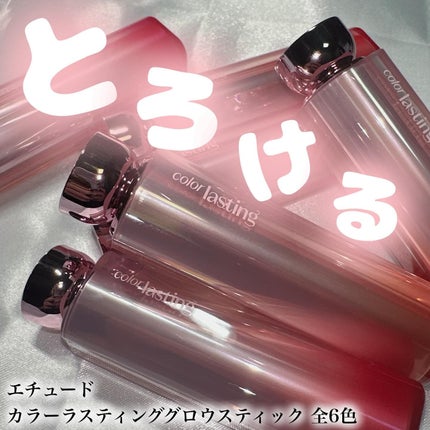 カラーラスティンググロウスティック/ETUDE/口紅を使ったクチコミ(1枚目)