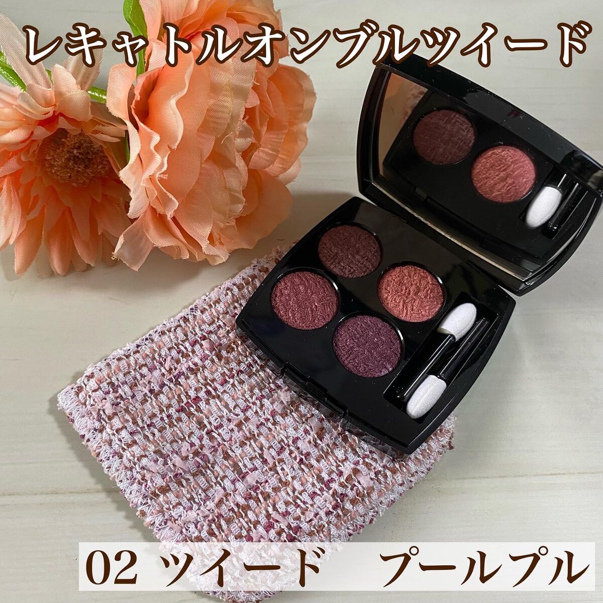 レ キャトル オンブル/CHANEL/アイシャドウパレットを使ったクチコミ(4枚目)