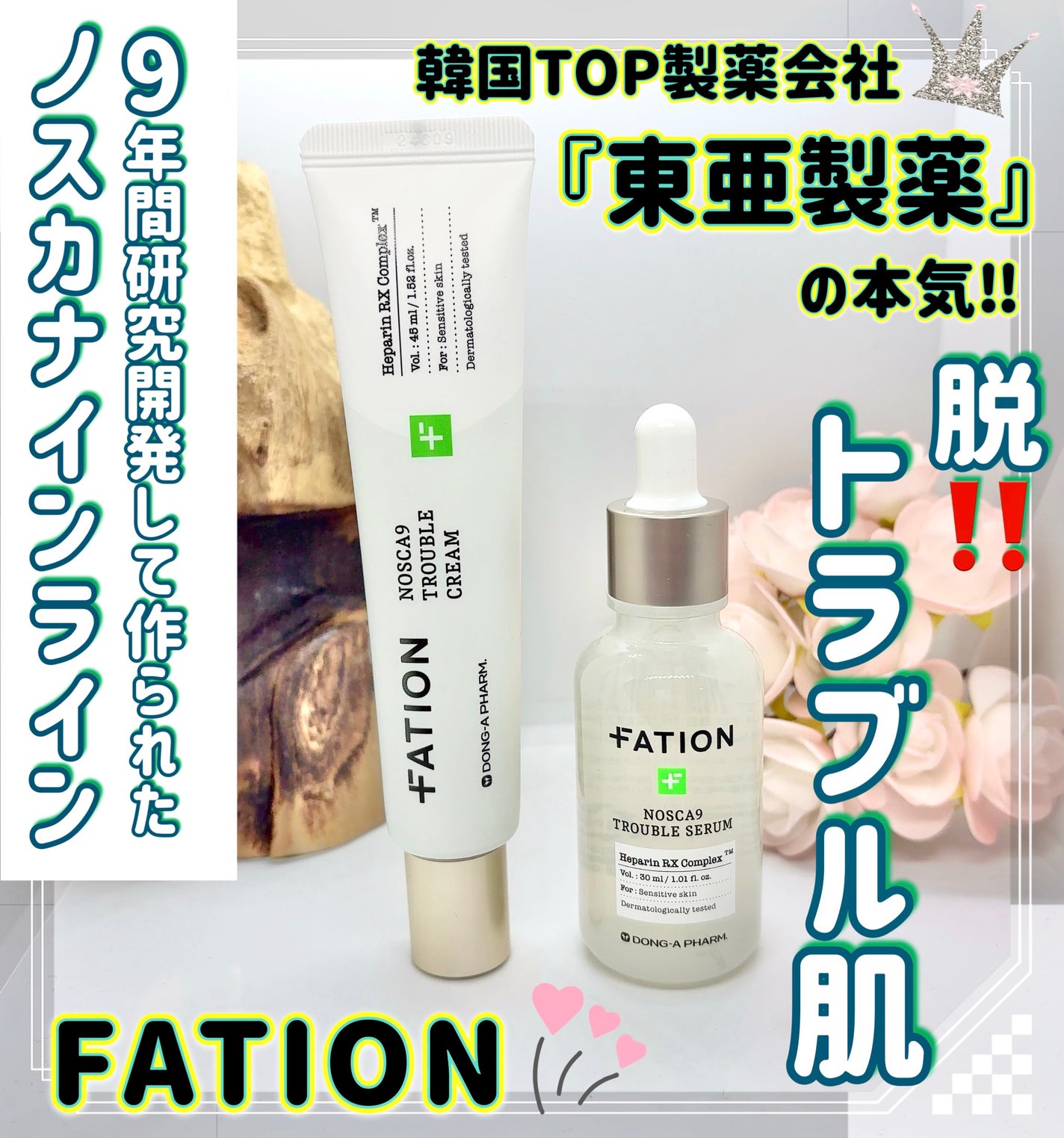 ノスカナイン トラブル セラム/FATION/美容液を使ったクチコミ(1枚目)