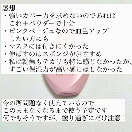 すっぴんメイカー CCリキッド/インテグレート/CCクリームを使ったクチコミ(9枚目)