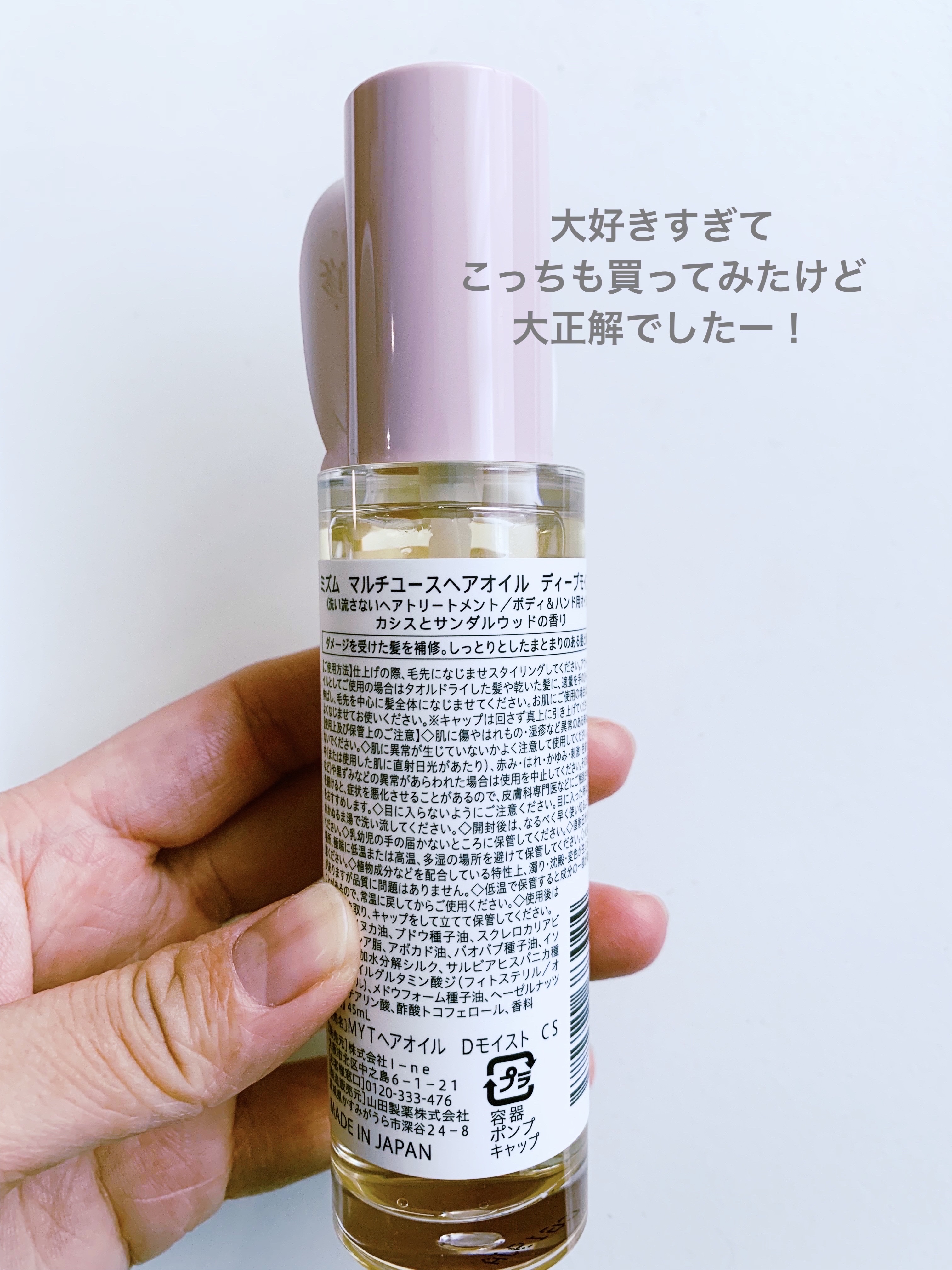 マルチユースヘアオイル ディープモイスト 45mL/mythm/ヘアオイルを使ったクチコミ（3枚目）