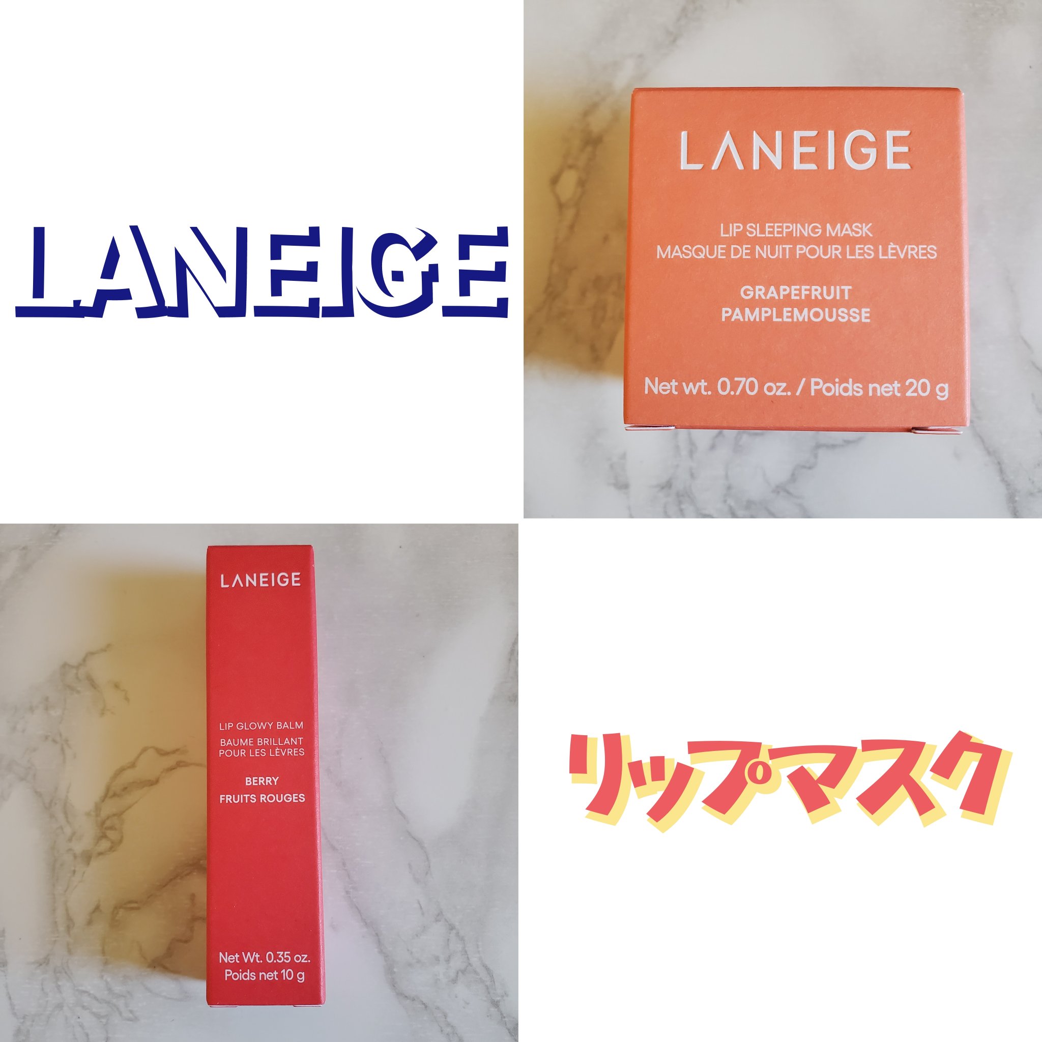 リップスリーピングマスク/LANEIGE/リップバームを使ったクチコミ（1枚目）