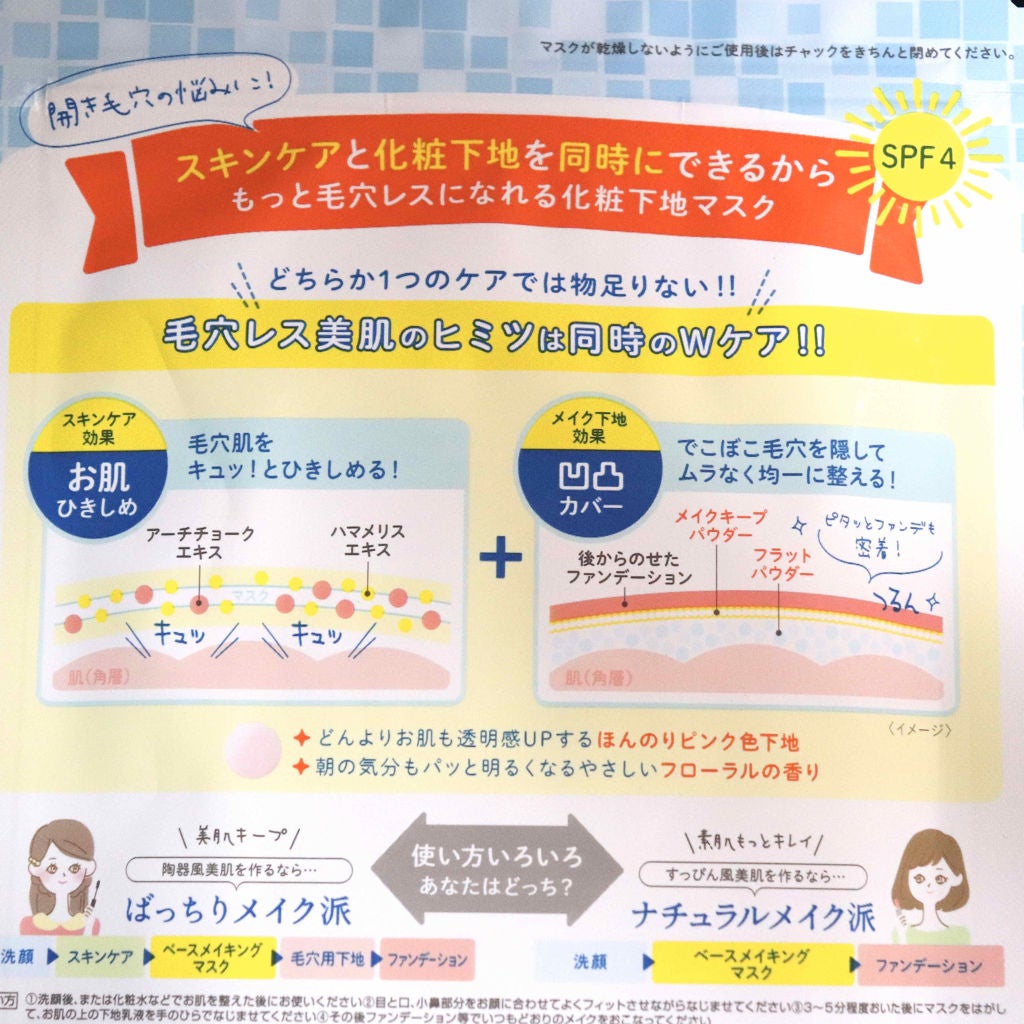 リフターナ ベースメイキングマスク/pdc/化粧下地を使ったクチコミ(2枚目)