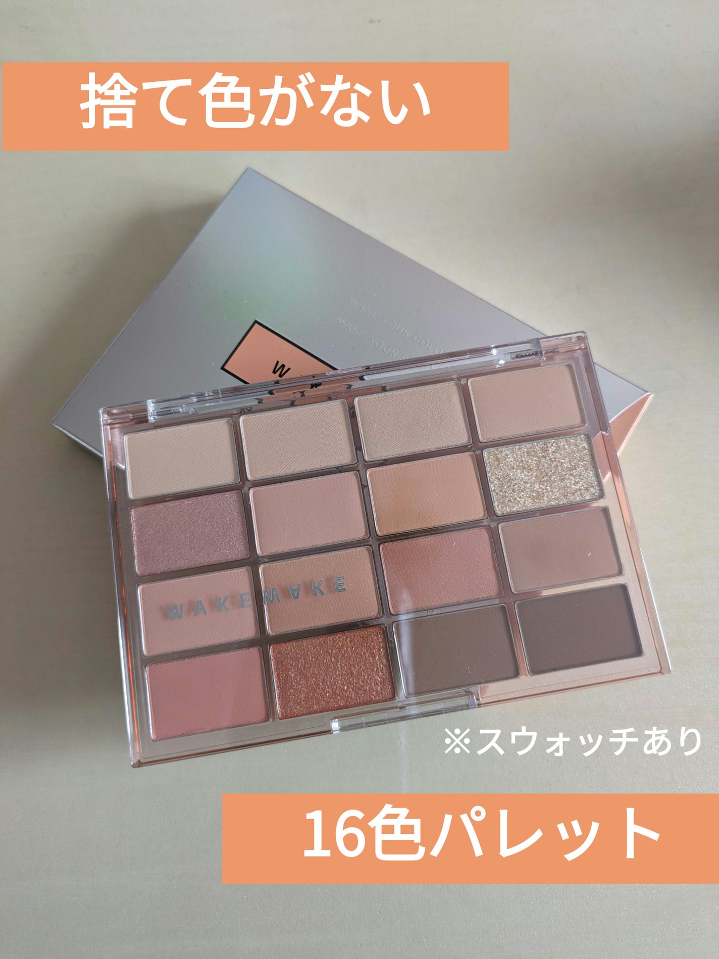 ソフトブラーリングアイパレット/wakemake/アイシャドウパレットを使ったクチコミ(1枚目)