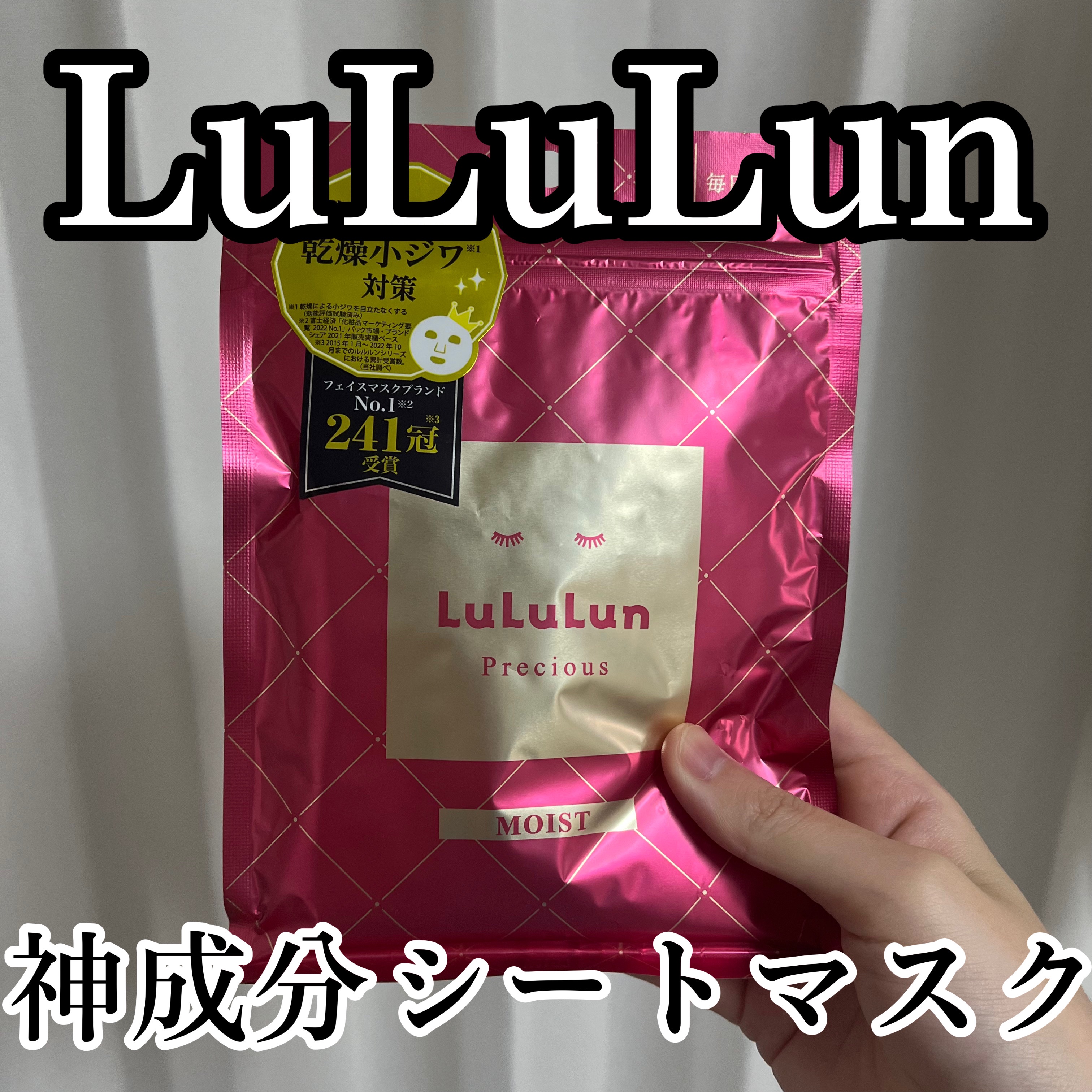 【赤のLuLuLun購入品】

神成分で有名な赤のルルルン💓
これ大好きでリピ何回もしてる🥰
毎日使いにもってこいだよね🥹🫶
ストックも買っておこうかな🙂‍↕️

ルルルン
ルルルンプレシャス RED
モイスト7枚入
¥528〜