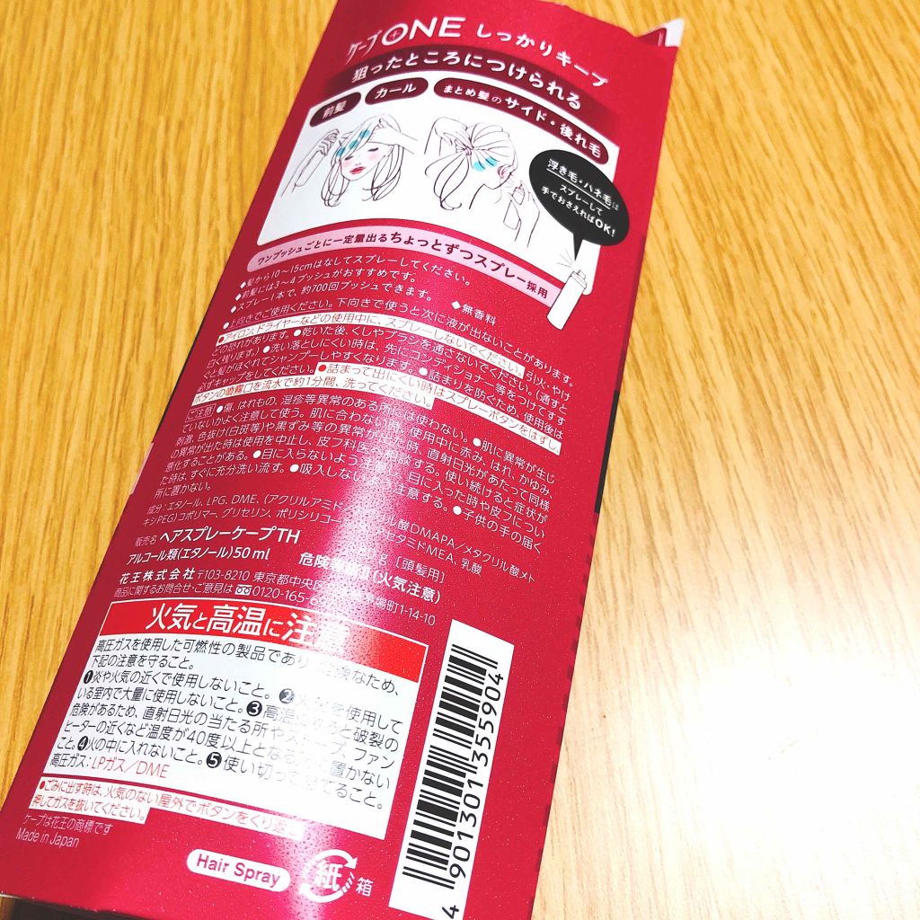 ケープ ONE やわらかキープ／しっかりキープ　/ケープ/ヘアスプレーを使ったクチコミ（2枚目）