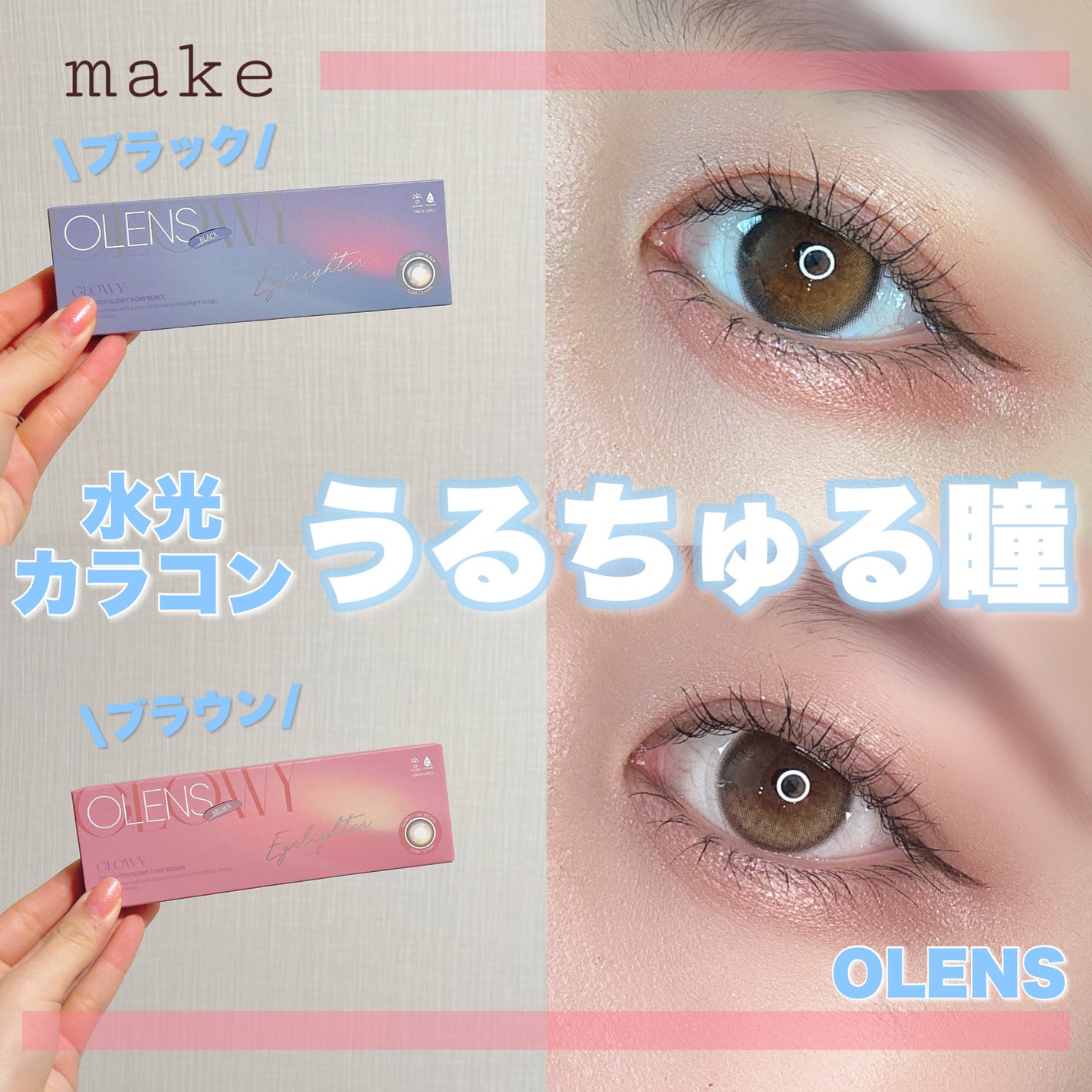 Glowy 1day/OLENS/ワンデー(1DAY)カラコンを使ったクチコミ(1枚目)