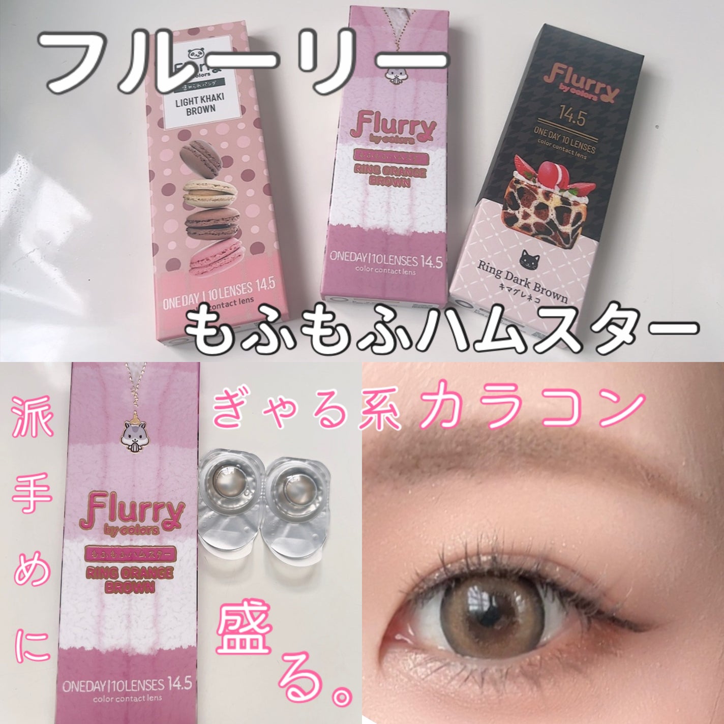 Flurry by colors 1day/Flurry by colors/ワンデー(1DAY)カラコンを使ったクチコミ(1枚目)