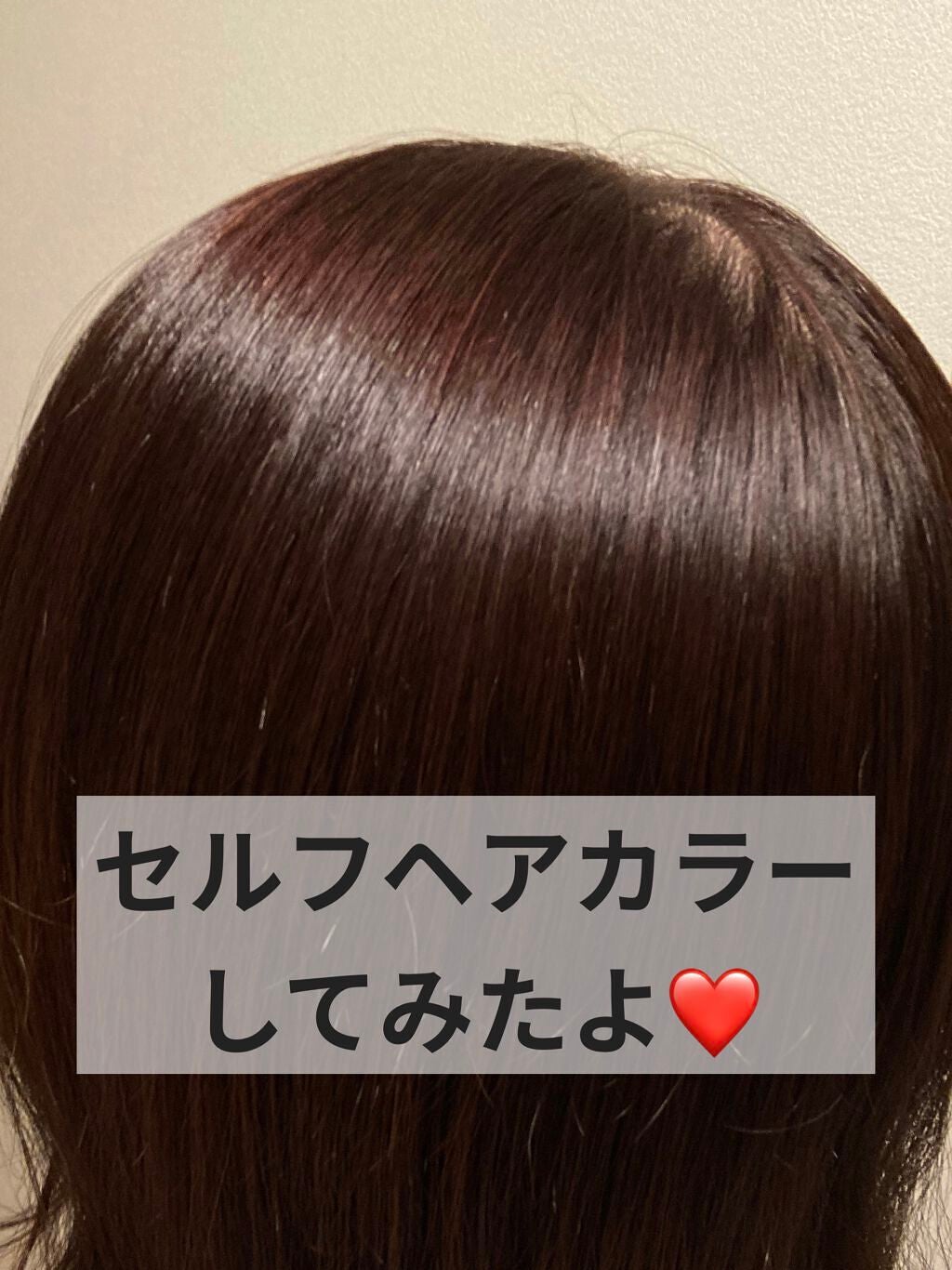 パーソナライズヘアカラー COLORIS/COLORIS/ヘアカラーを使ったクチコミ(1枚目)