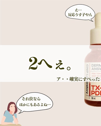 ピンクトーニング™︎ディープインショットアンプル/CNP Laboratory/美容液を使ったクチコミ(4枚目)