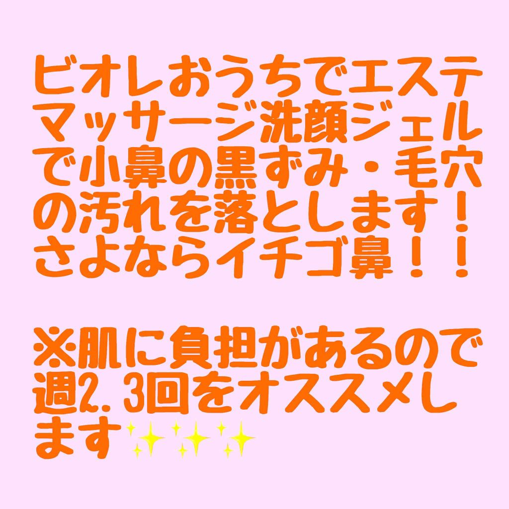 おうちdeエステ 肌をやわららかくする マッサージ洗顔ジェル/ビオレ/その他洗顔料を使ったクチコミ（1枚目）