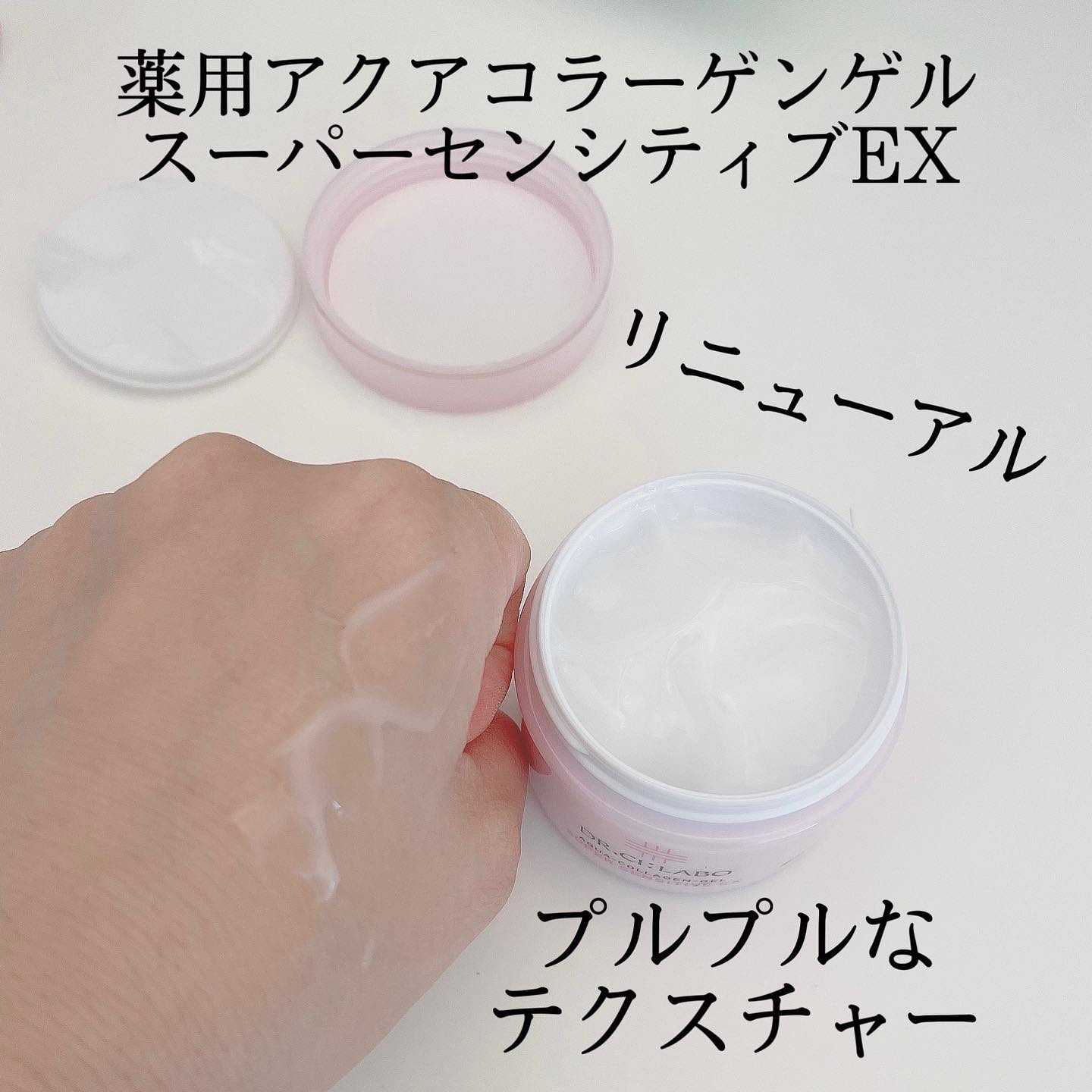 薬用アクアコラーゲンゲル スーパーセンシティブEX/ドクターシーラボⓇ/オールインワン化粧品を使ったクチコミ（3枚目）