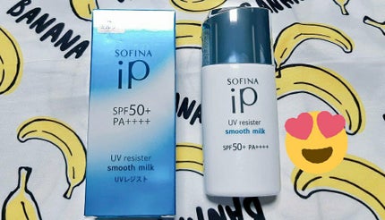 SOFINA iP UVレジスト スムースミルク/SOFINA iP/日焼け止め・UVケアを使ったクチコミ(1枚目)