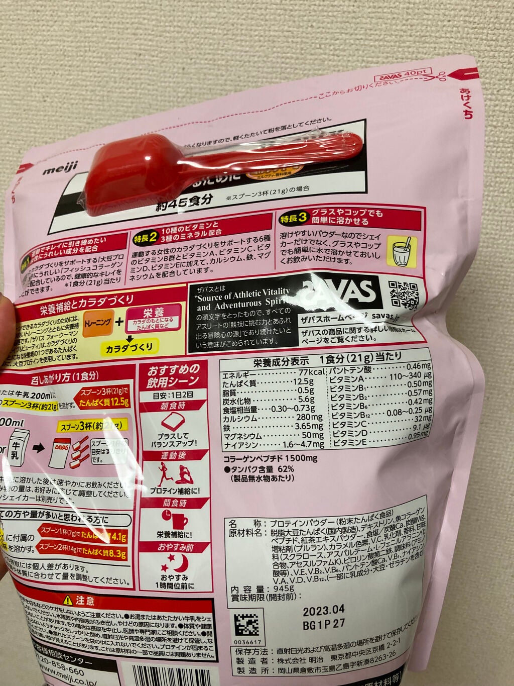 シェイプ&ビューティ/ザバス/ソイプロテインを使ったクチコミ(2枚目)