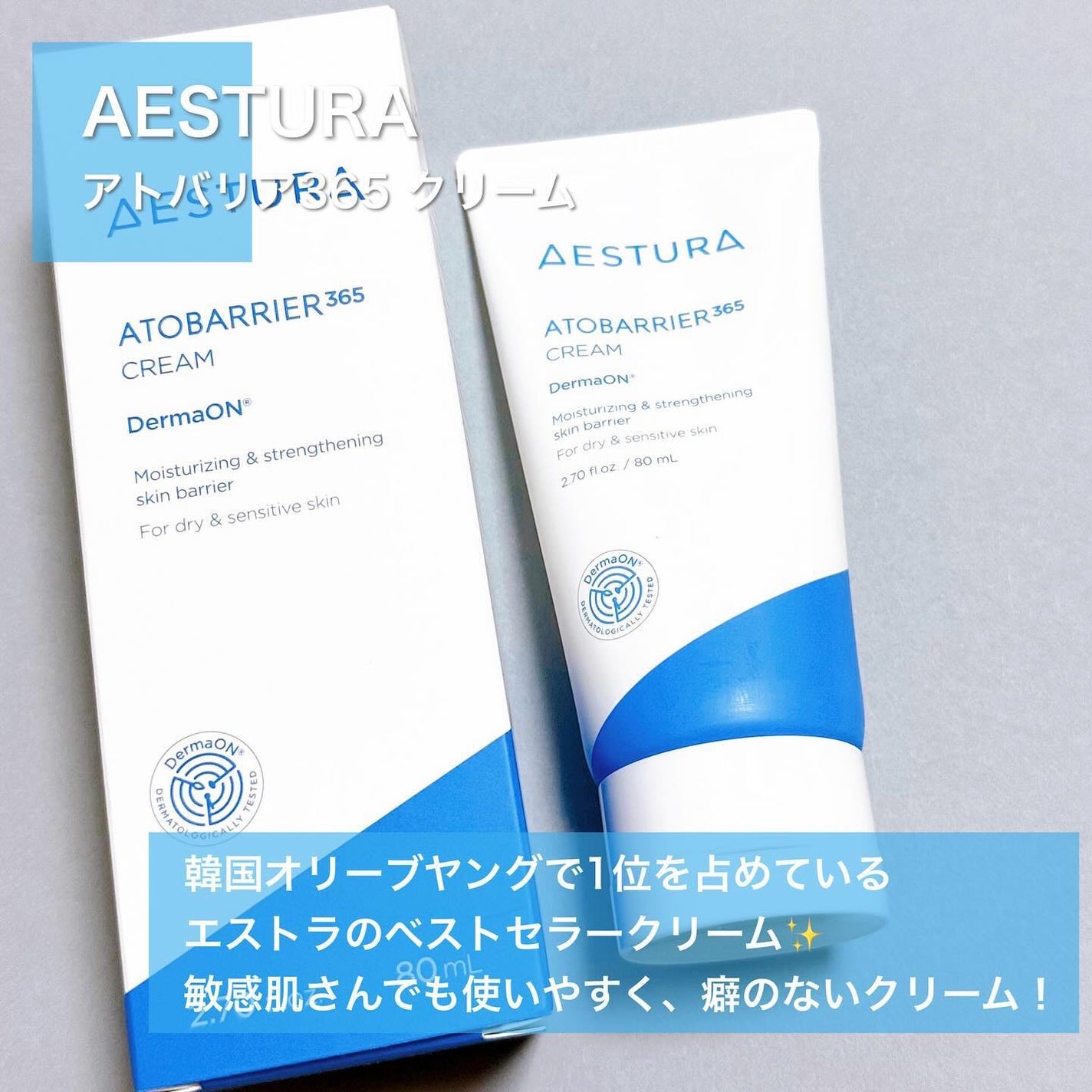 アトバリア365クリーム/AESTURA/フェイスクリームを使ったクチコミ(2枚目)