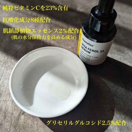 デイメロウ ビタフェロール23 セラム/daymellow’/美容液を使ったクチコミ(2枚目)