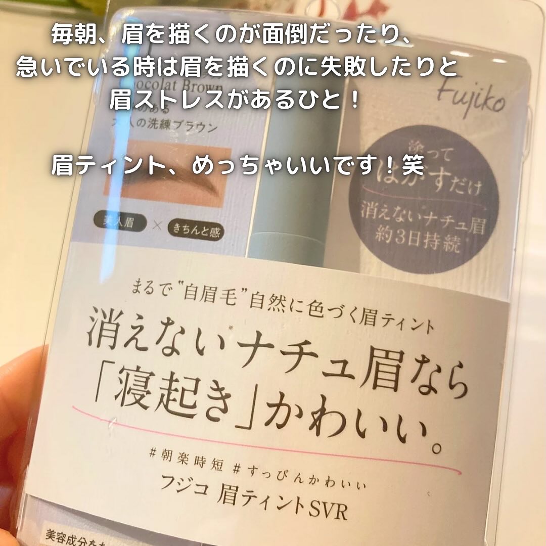 眉ティントSVR/Fujiko/眉ティントを使ったクチコミ（2枚目）