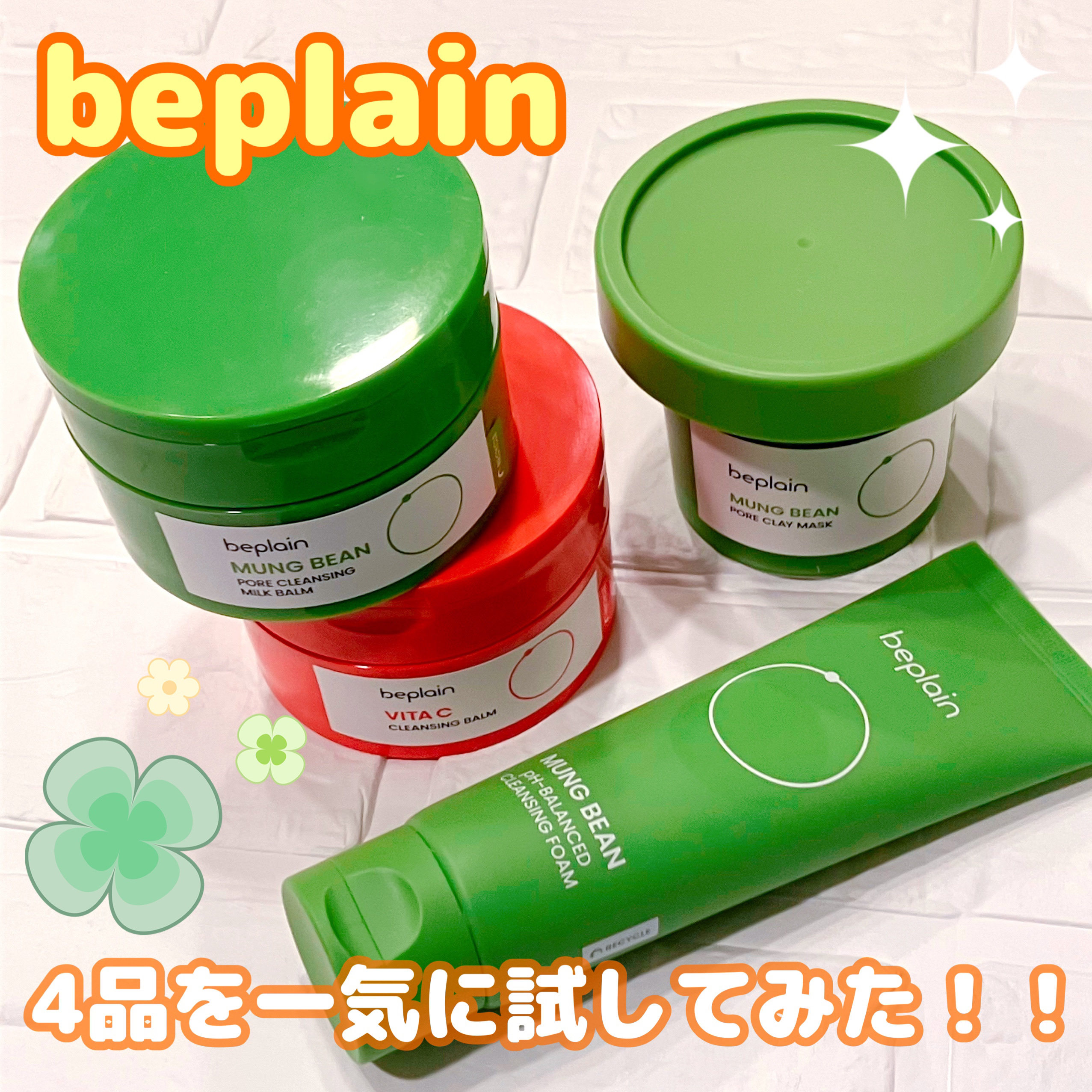 緑豆毛穴クレイパック/beplain/洗い流すパック・マスクを使ったクチコミ（1枚目）