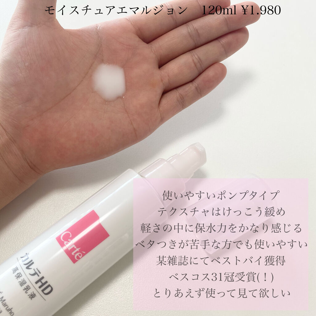 モイスチュア ローション/カルテHD/化粧水を使ったクチコミ（3枚目）