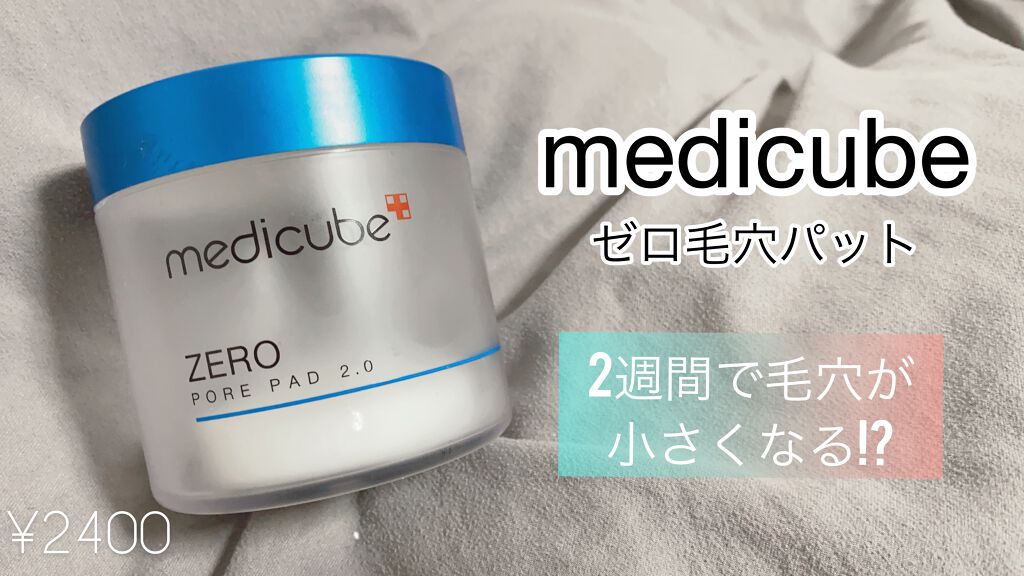 ゼロ毛穴パッド 2.0/MEDICUBE/トナーパッドを使ったクチコミ(1枚目)