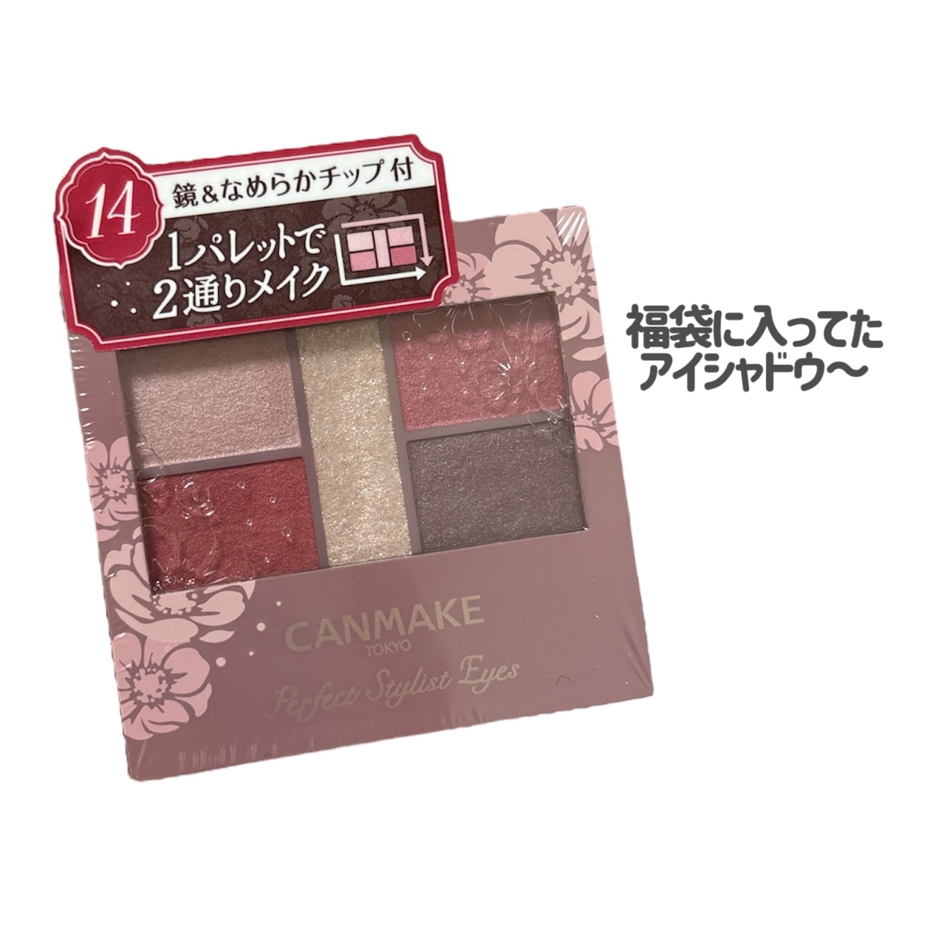 パーフェクトスタイリストアイズ/キャンメイク/アイシャドウパレットを使ったクチコミ（2枚目）