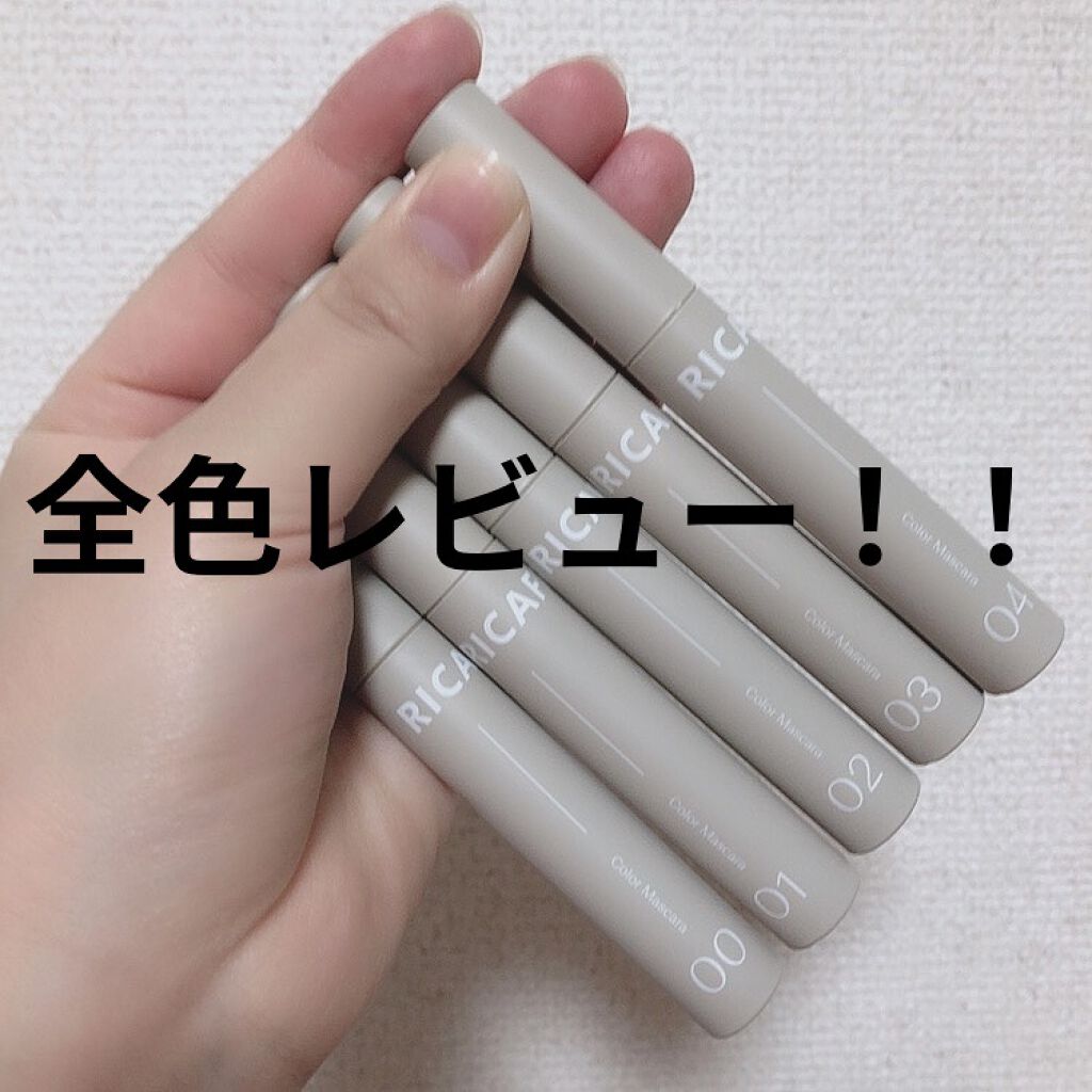 メガ・ステッキ/RICAFROSH/マスカラを使ったクチコミ（1枚目）