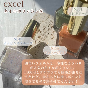 excel エクセル ネイルポリッシュ Nのクチコミ「\プチプラネイル界で一番推してる🕺/
夏にぴったりな定番＆限定色で推し語りレビュー🫶

✼••.....」（2枚目）