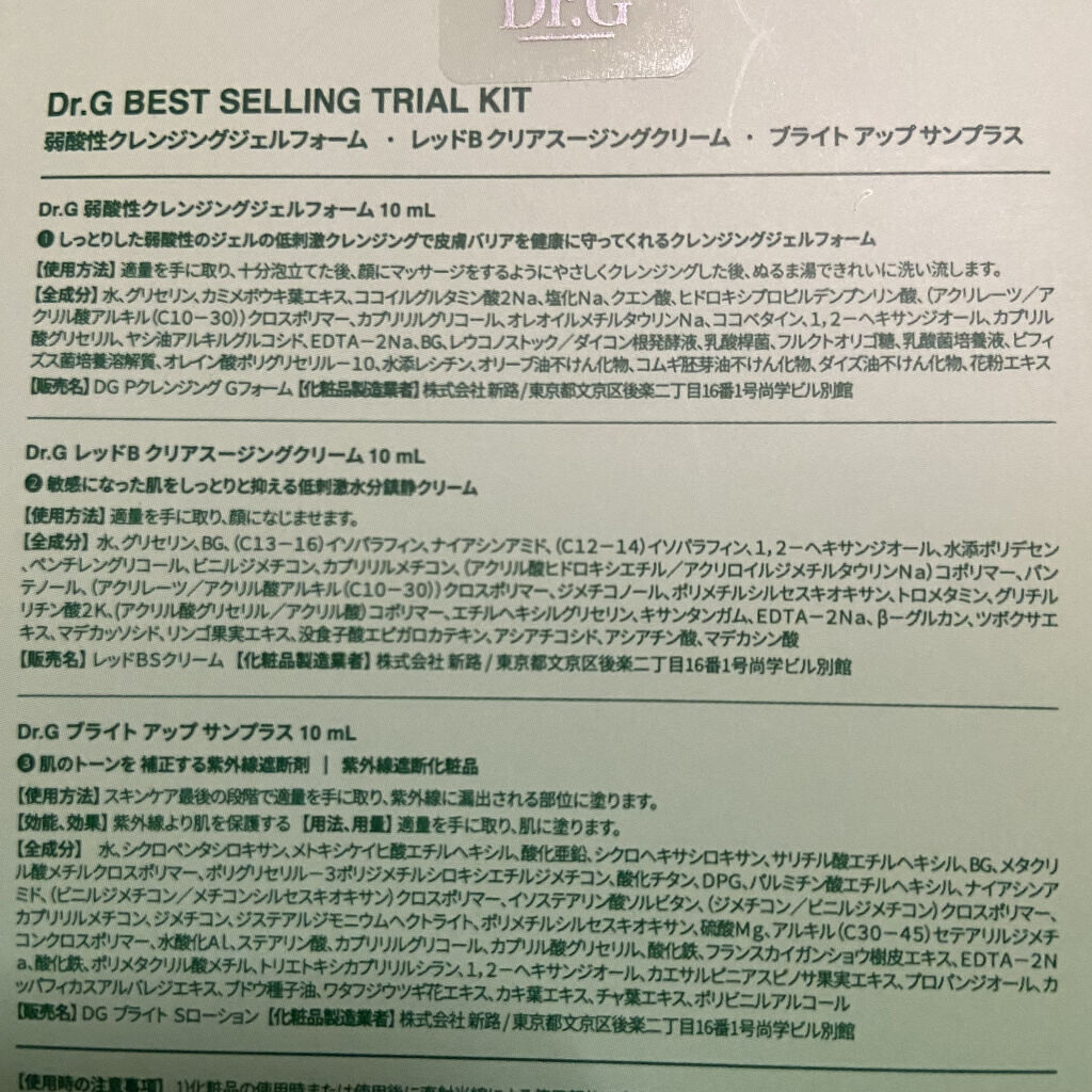 ブライトニングアップサンプラス/Dr.G/日焼け止めクリームを使ったクチコミ（2枚目）