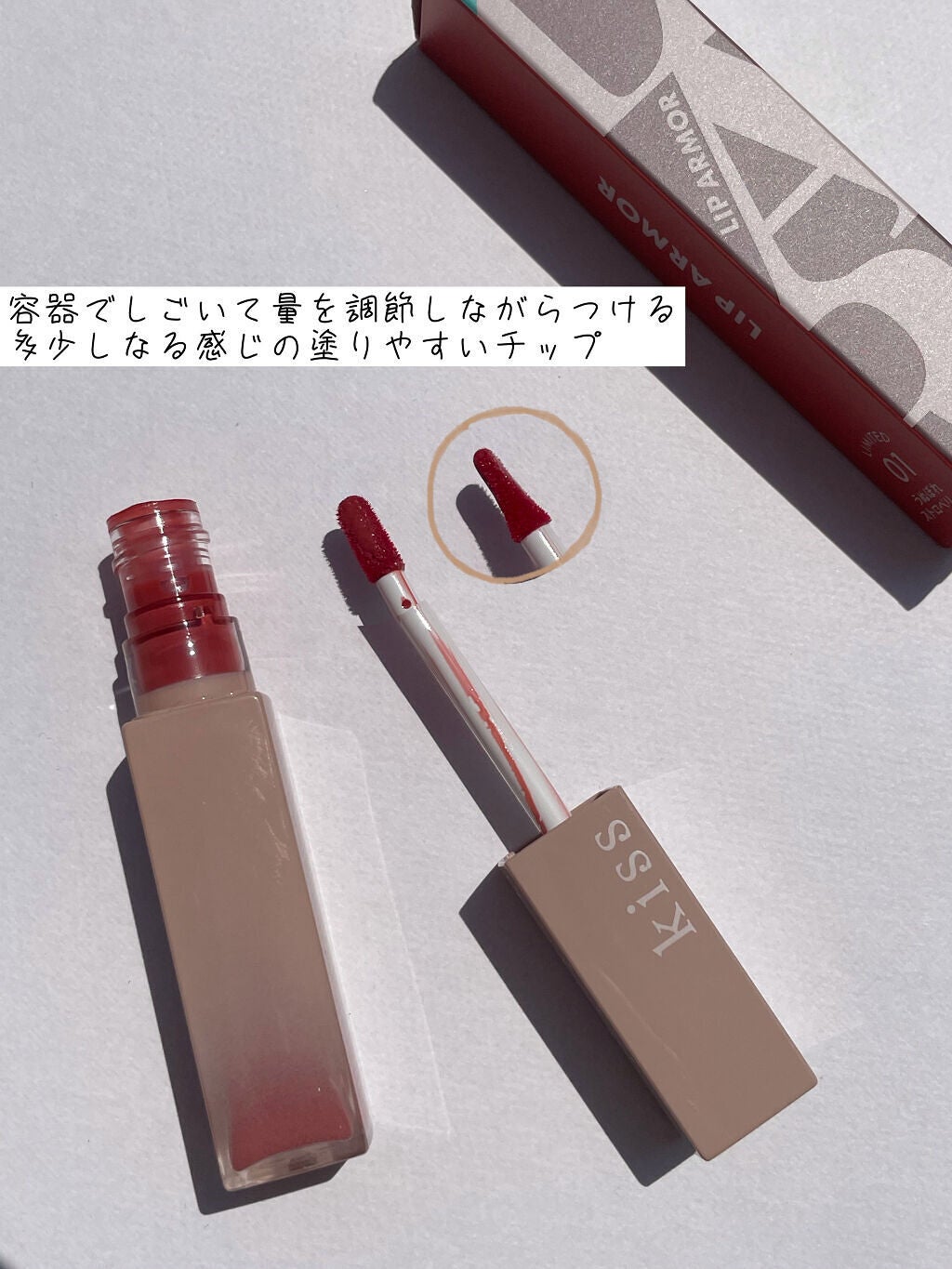 リップアーマー/KiSS/口紅を使ったクチコミ(2枚目)