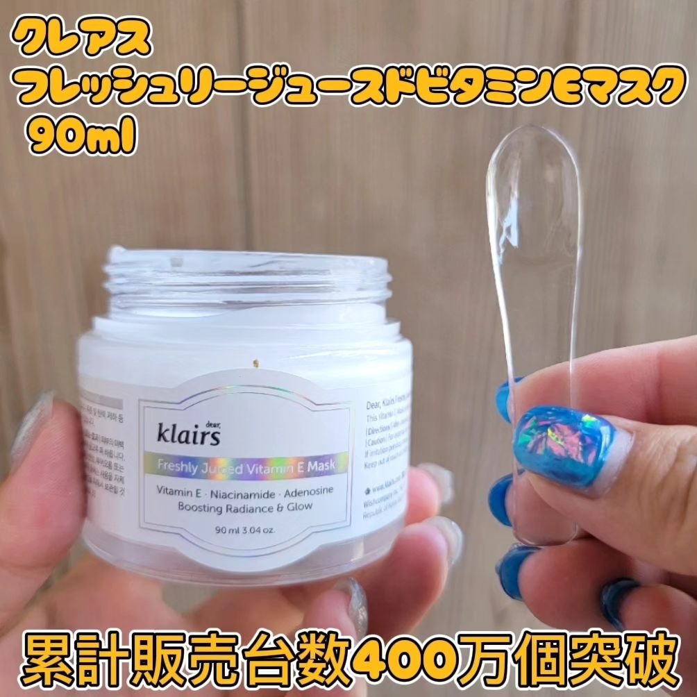 フレッシュリージュースドビタミンEマスク(90g)/Klairs/フェイスクリームを使ったクチコミ（2枚目）