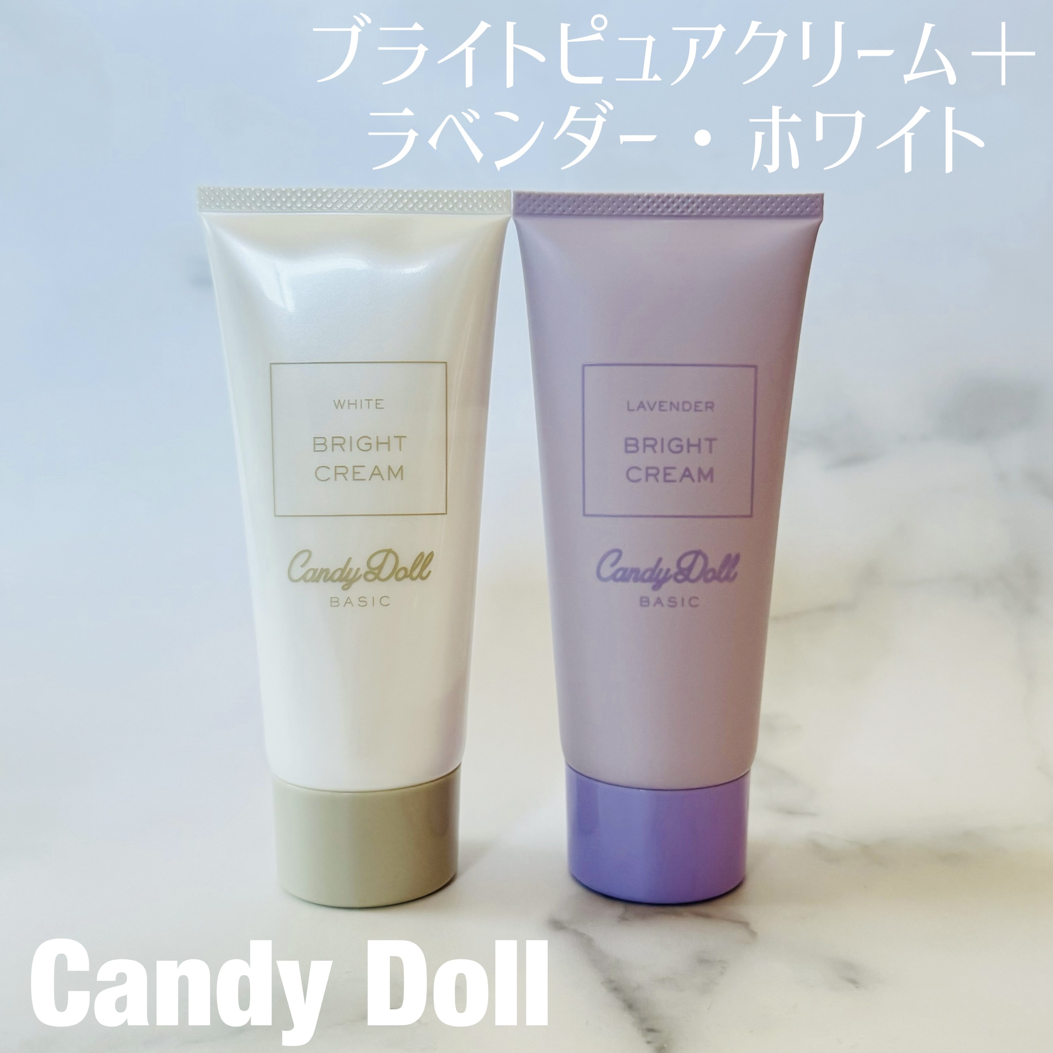 ブライトピュアクリーム＋/CandyDoll/日焼け止めクリームを使ったクチコミ（1枚目）