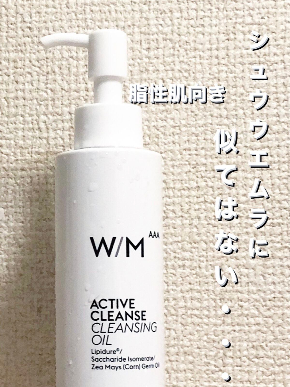 アクティブクレンズ クレンジングオイル/W/M AAA/オイルクレンジングを使ったクチコミ(1枚目)