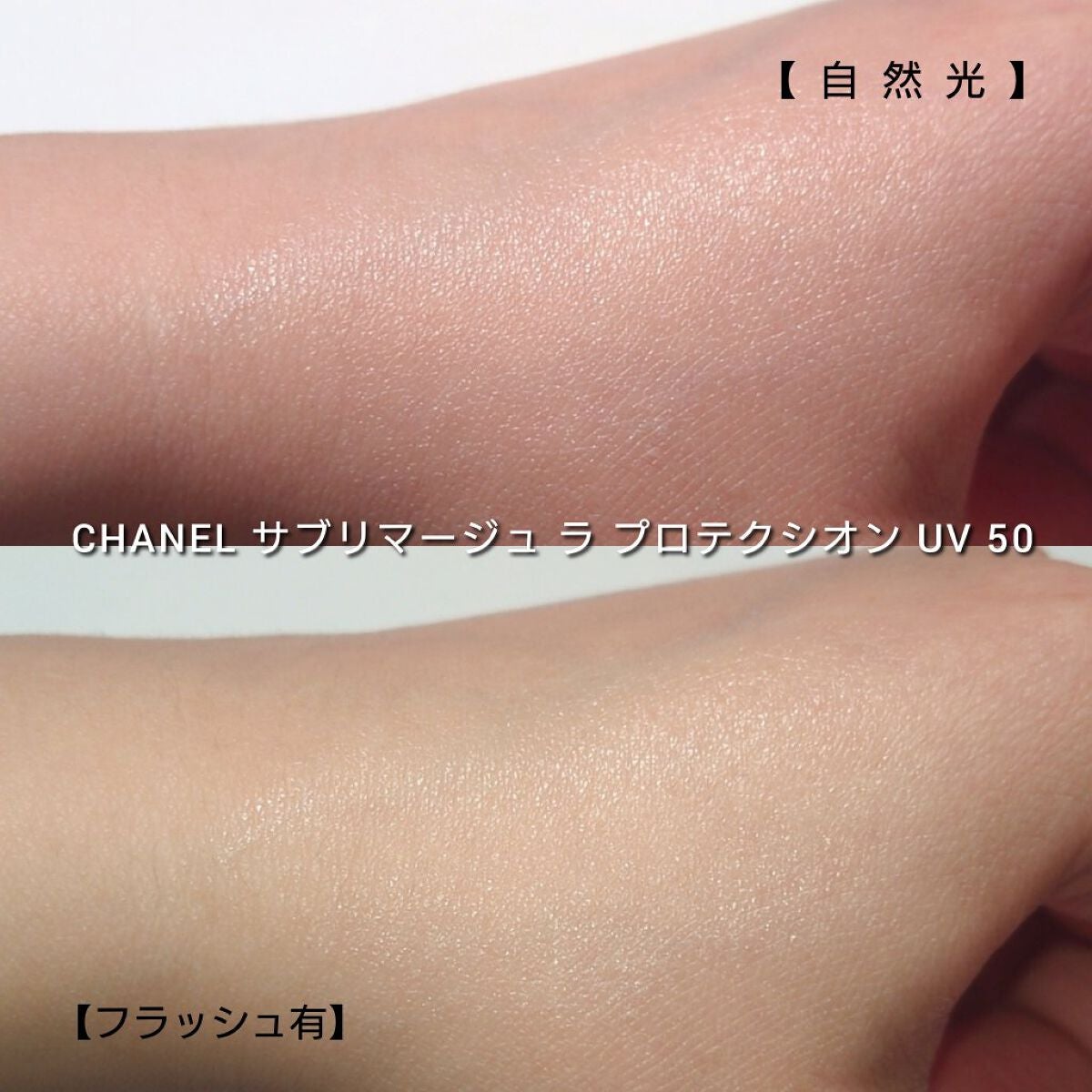 サブリマージュ ラ プロテクシオン UV 50/CHANEL/日焼け止めクリームを使ったクチコミ(5枚目)
