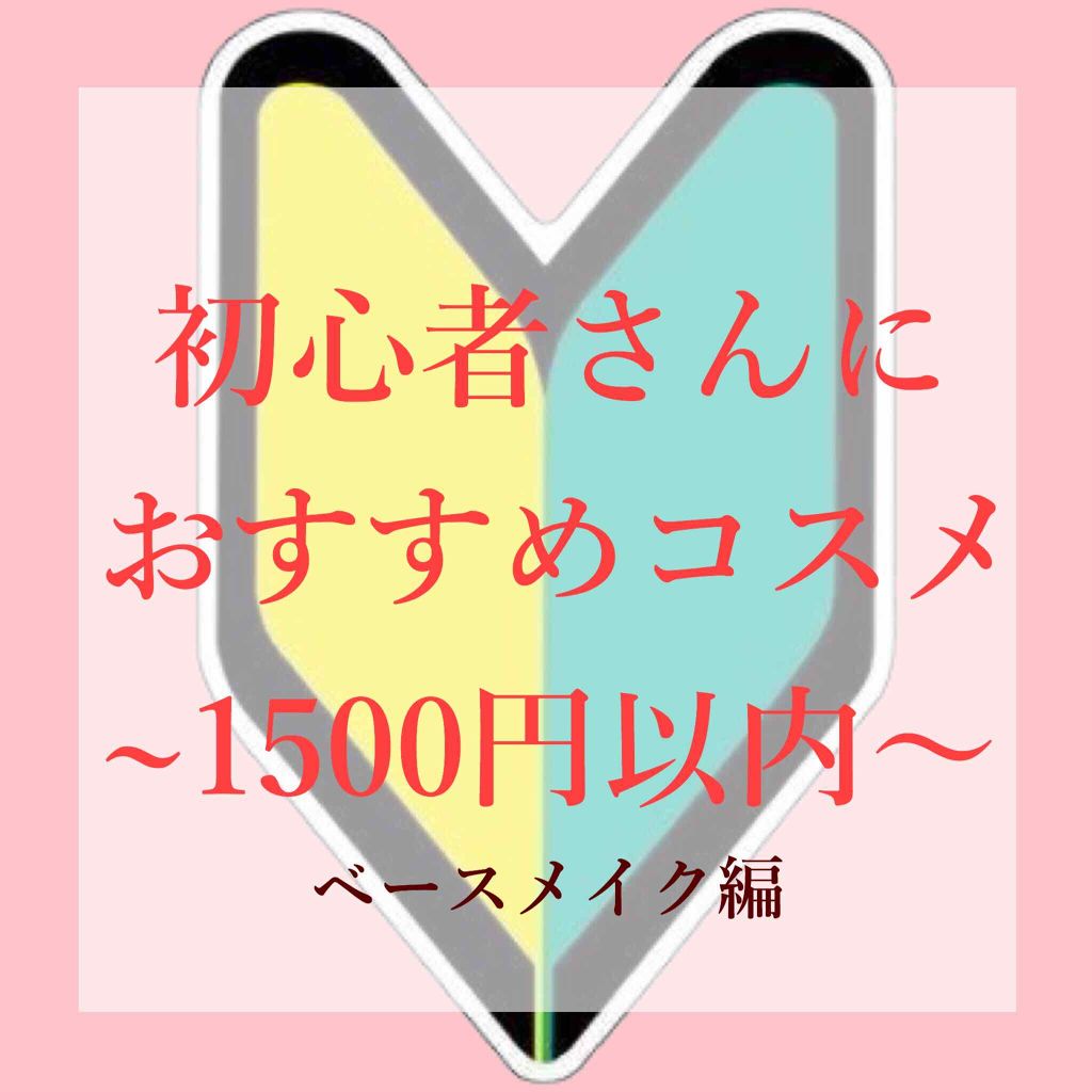 エテュセ ポアレスプライマー/ettusais/化粧下地を使ったクチコミ（1枚目）