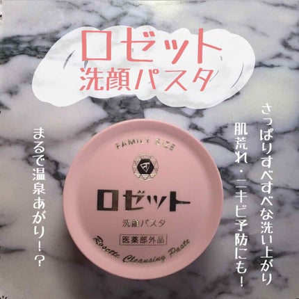 ロゼット 洗顔パスタ 普通肌/ロゼット/洗顔フォームを使ったクチコミ(1枚目)