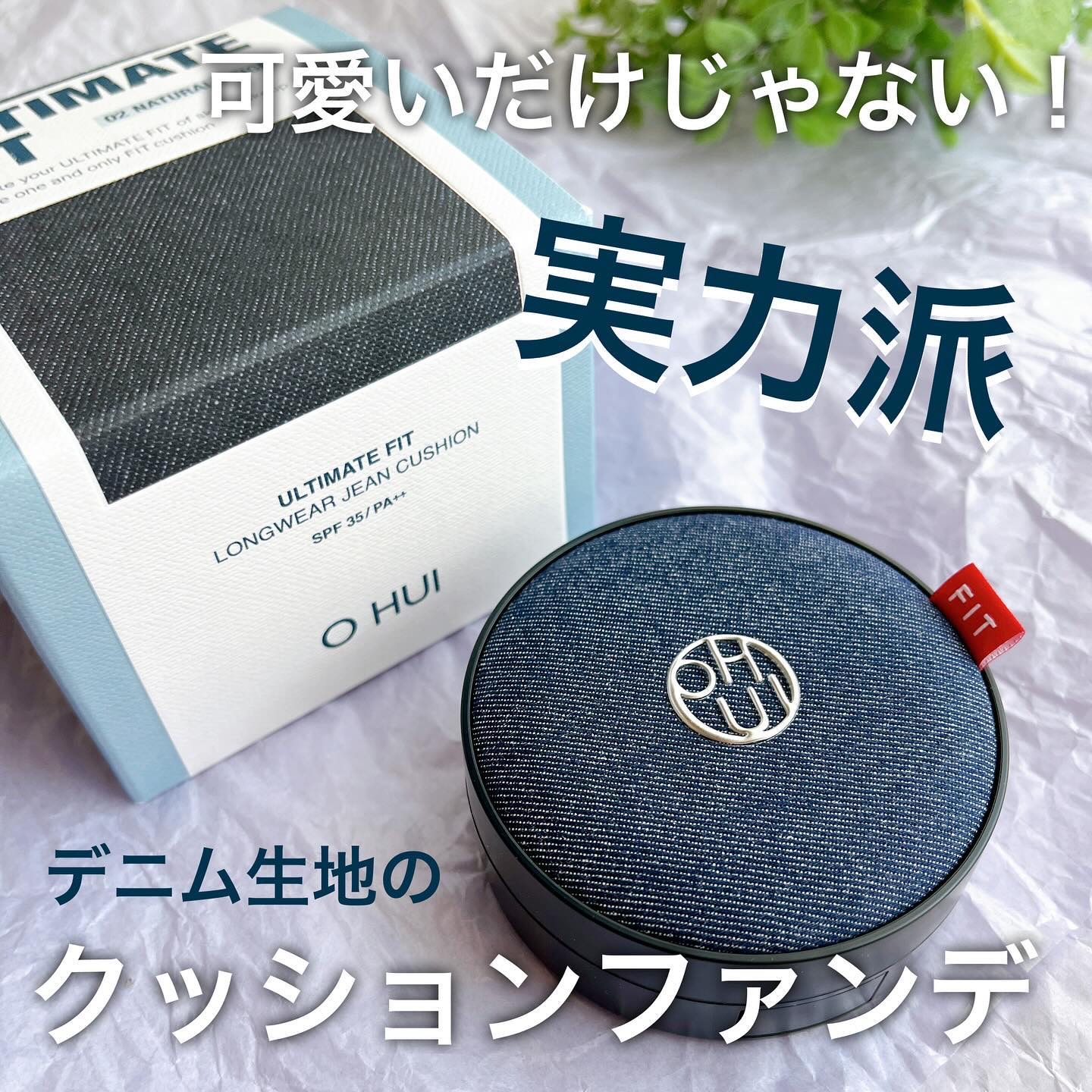 アルティメットフィット ロングウェアデニムクッション/OHUI/クッションファンデーションを使ったクチコミ（1枚目）