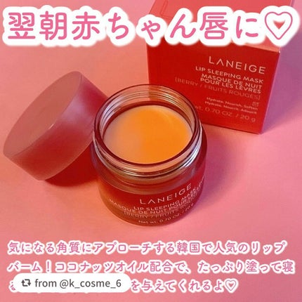 リップスリーピングマスク/LANEIGE/リップバームを使ったクチコミ(2枚目)