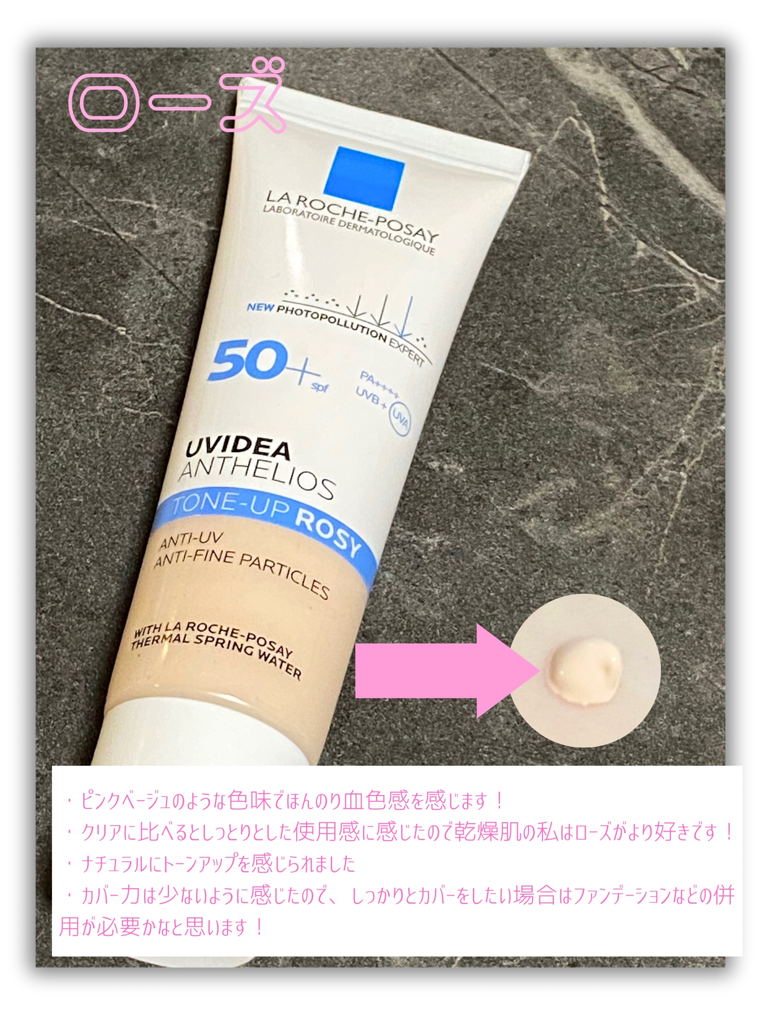 UVイデア XL プロテクショントーンアップ ローズ/ラ ロッシュ ポゼ/日焼け止めクリームを使ったクチコミ（2枚目）