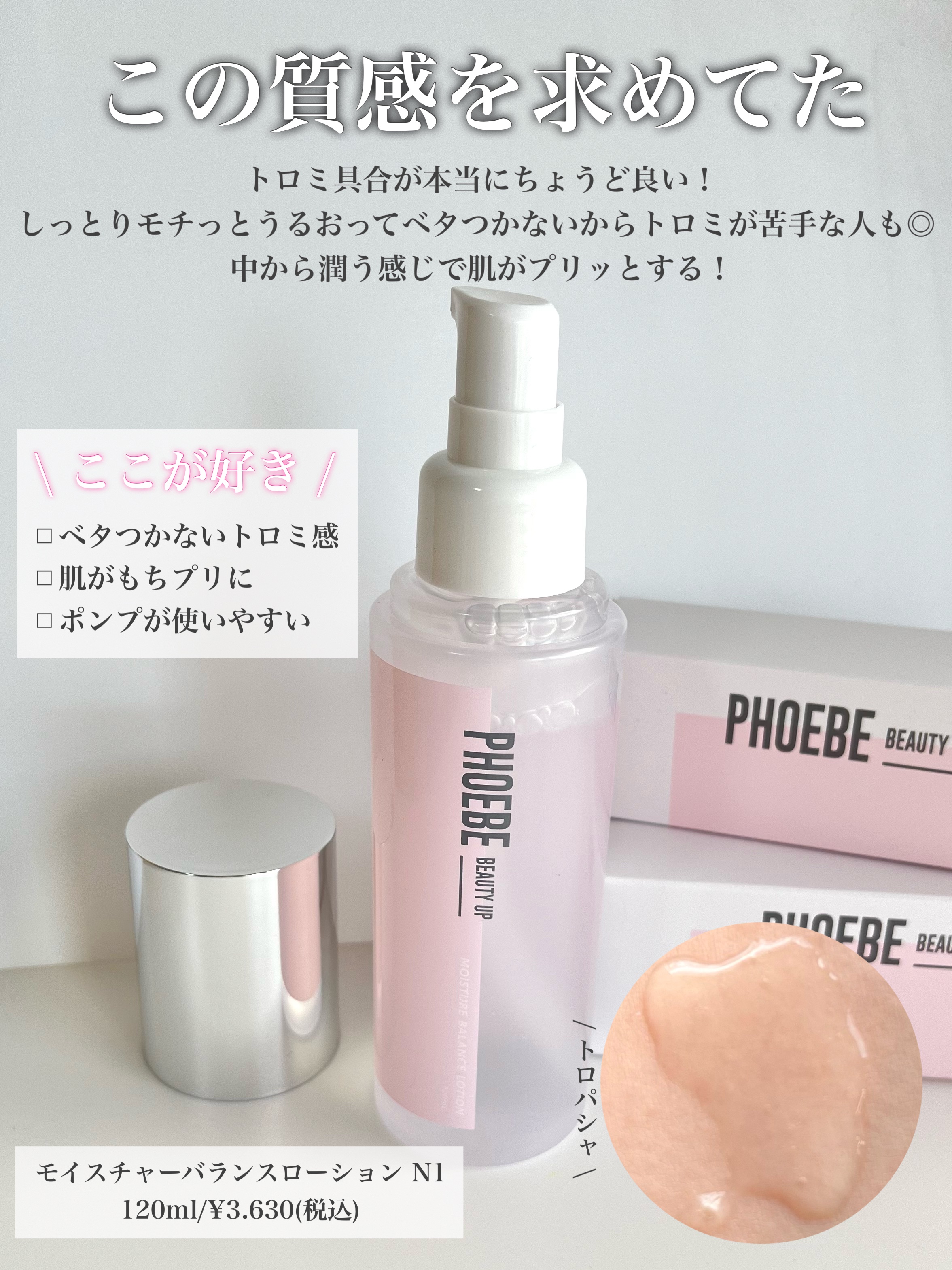 モイスチャーバランスローション N1/PHOEBE BEAUTY UP/化粧水を使ったクチコミ（2枚目）