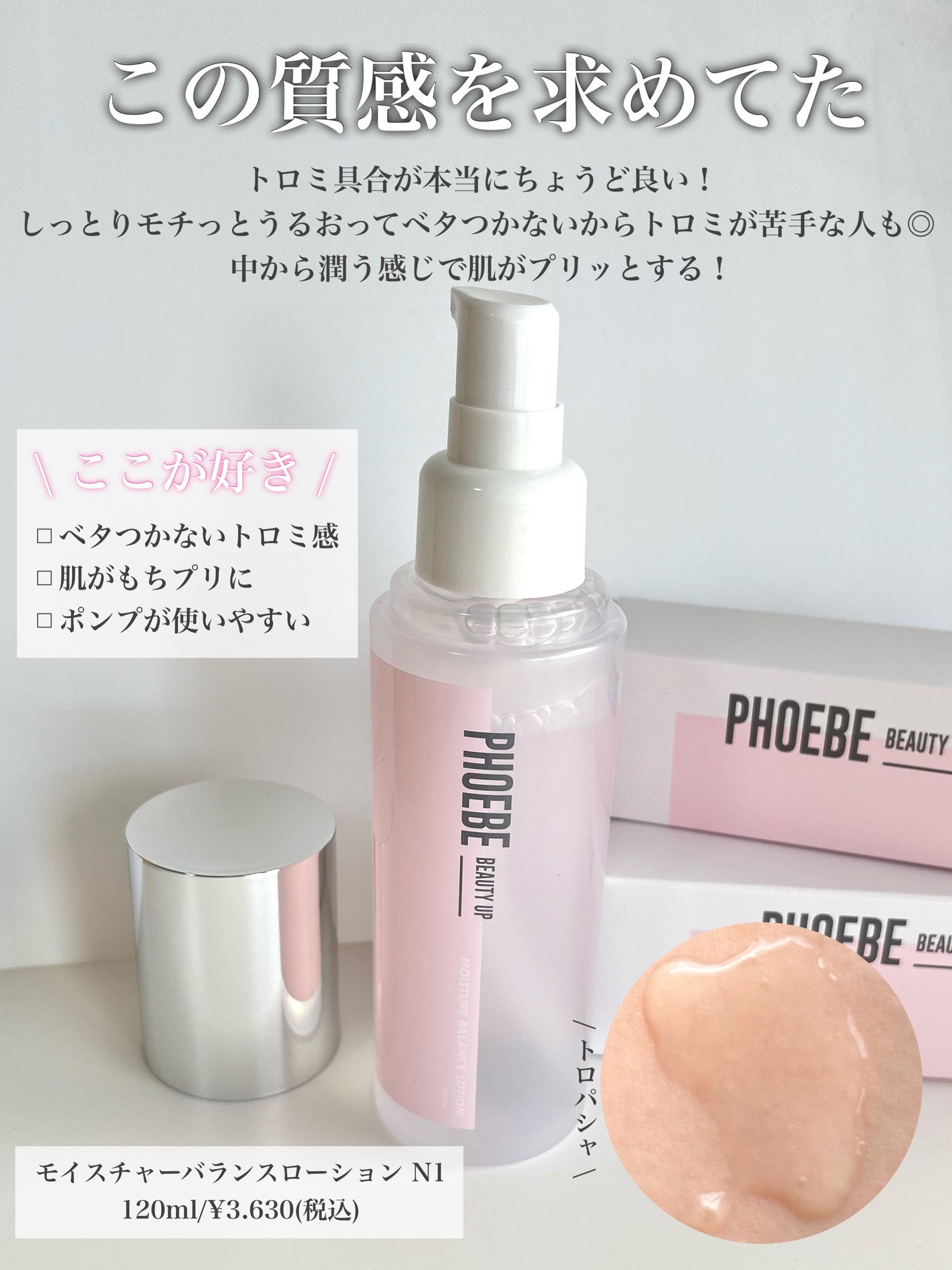 モイスチャーバランスローション N1/PHOEBE BEAUTY UP/化粧水を使ったクチコミ(2枚目)