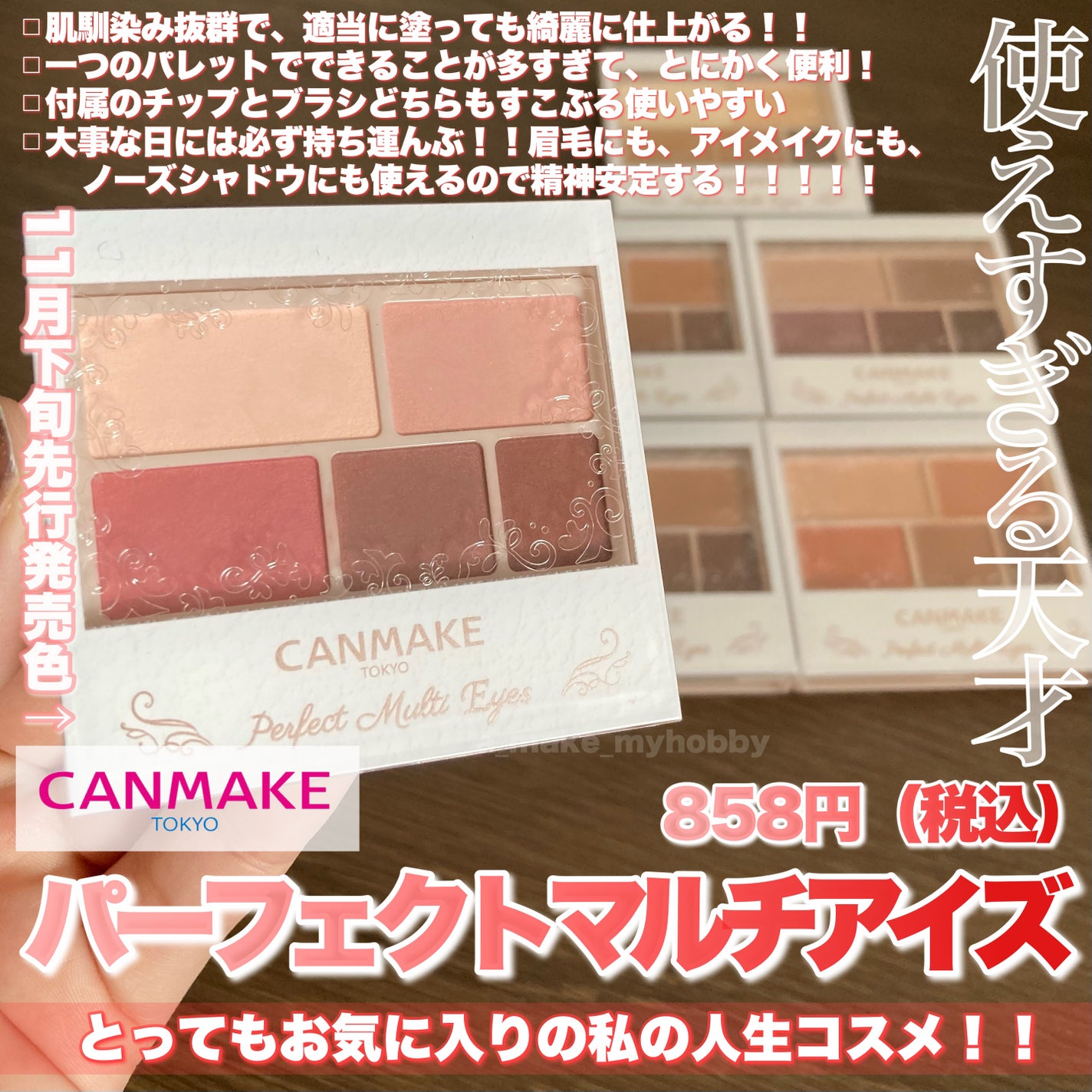 パーフェクトマルチアイズ/キャンメイク/アイシャドウパレットを使ったクチコミ(2枚目)